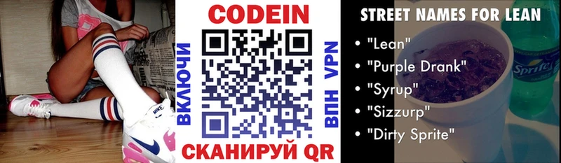 Кодеин напиток Lean (лин)  hydra как зайти  Инсар 